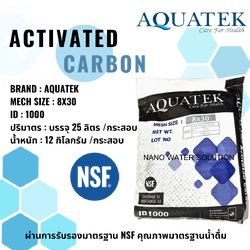 สารกรองคาร์บอน AQUATEK ID1000 มาตรฐาน NSF Mech Size : 8x30 25ลิตร/กระสอบ