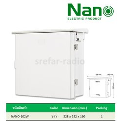 NANO-102W ตู้กันน้ำพลาสติก สีขาว มีหลังคา