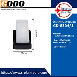 โคมไฟผนังภายนอก GODO GD-8304/1
