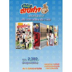 (PRE-ORDER) มืออสูรล่าปิศาจ เล่ม 11-19 [NEW] (รวมเซ็ท) + 20 [NEW] [Subscription Order]