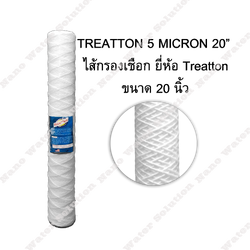 ไส้กรองเชือก 5 Micron 20" Treatton