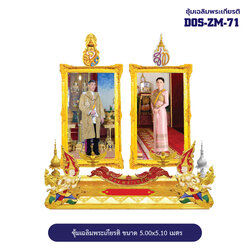 ซุ้มเฉลิมพระเกียรติ ไฟเบอร์กลาส ขนาด 5.00x5.10 เมตร พร้อมตราสัญลักษณ์ พานพุ่ม และป้ายหน่วยงาน DOS-ZM-71
