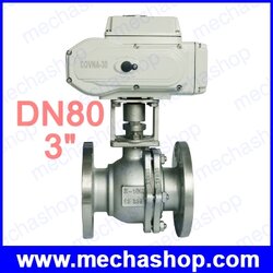 มอเตอร์วาล์วไฟฟ้า DN80 3" Motorized Electric Ball Valve Stainless Steel, 12V, 24V, 220V, 380V On/Off Type (สินค้า Pre-Order)