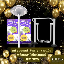 เครื่องออกกำลังกายสแตนเลสกลางแจ้ง จำนวน 9 ชุด พร้อมเสาไฟ UFO 30W จำนวน 2 ต้น