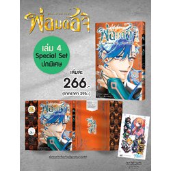 พ่อมดอิจิ เล่ม 01-04 (แยกเล่ม)