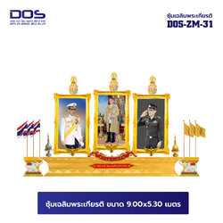 ซุ้มเฉลิมพระเกียรติ ไฟเบอร์กลาส ขนาด 9.00x5.30 เมตร พร้อมตราสัญลักษณ์ พานพุ่ม และป้ายหน่วยงาน DOS-ZM-31