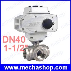 มอเตอร์วาล์วไฟฟ้า DN40 1-1/2" Motorized Electric Ball Valve 3 Ways SS304, 12V, 24V, 220V (สินค้า Pre-Order)