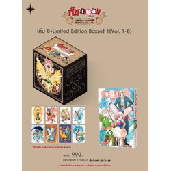 กั๊ช เบล !! ภาค 1 เล่ม 08 (ชุดพิเศษ boxset)