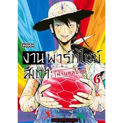 งานพาร์ทไทม์สีเทา - ห้ามหลบหนี เล่ม 01-06 (แยกเล่ม)