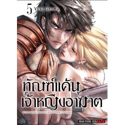 ทัณฑ์แค้นเจ้าหญิงอาฆาต เล่ม 01-05 (แยกเล่ม)