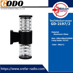 โคมไฟผนังภายนอก GODO GD-2197/2