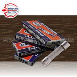 ฟิวส์หลอดแก้ว EAGLE 20mm
