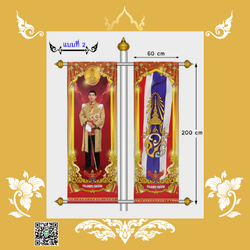 🎖️ ธงประดับเสาไฟเฉลิมพระเกียรติ ร.10 ขนาดมาตรฐาน 60x200 ซม. งดงาม ทนทาน สมพระเกียรติ ใช้ได้ทั้งงานราชการและพิธีสำคัญ แบบที่ 2