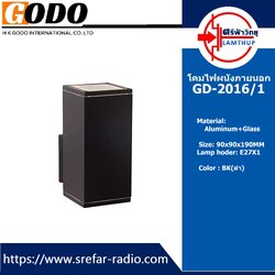 โคมไฟผนังภายนอก GODO GD-2016/1
