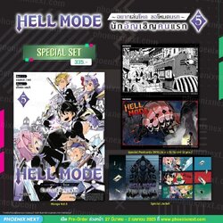 (มังงะ) HELL MODE อยากเล่นโหด ขอโหมดนรก เล่ม 5 Special Set