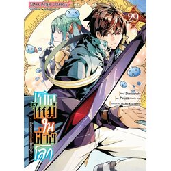 เกิดใหม่ในต่างโลกเป็นปราชญ์แกร่งสุดโดยไม่รู้ตัว เล่ม 01-29 (แยกเล่ม)