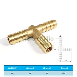 ข้อต่อสามทาง T ทองเหลือง สำหรับสายแก้ส