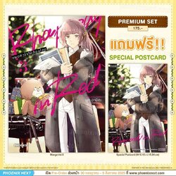 (มังงะ) Rhapsody in Red แผดหัวใจให้ก้องโลก เล่ม 3 [แถมฟรี! Postcard]