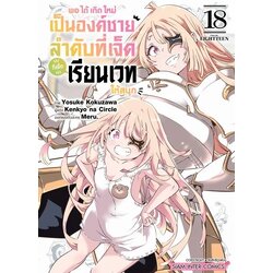 พอได้เกิดใหม่เป็นองค์ชายลำดับที่เจ็ด ก็เพื่อเรียนเวทให้สนุก เล่ม 01-18 (แยกเล่ม)