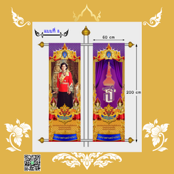 🎖️ ธงประดับเสาไฟเฉลิมพระเกียรติ ขนาดมาตรฐาน 60x200 ซม. งดงาม ทนทาน สมพระเกียรติ ใช้ได้ทั้งงานราชการและพิธีสำคัญ แบบที่ 8