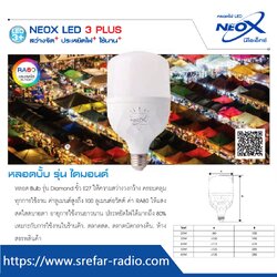 NeoX LED Bulb Diamond หลอดบั้บแอลอีดี รุ่น ไดมอนด์