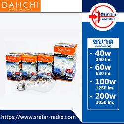 DAI-ICHI INCANDESCENT หลอดใส ไดอิชิ E27 220-230V Clear