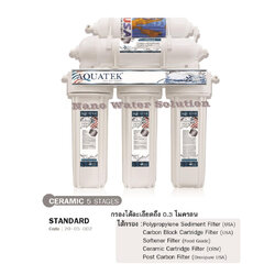 เครื่องกรองน้ำดื่ม 5 ขั้นตอน แบบ Ceramic