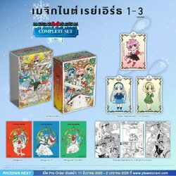 (PRE-Jan) (มังงะ) เมจิกไนต์ เรย์เอิร์ธ CLAMP PREMIUM COLLECTION เล่ม 1-3 (ฉบับจบ) Complete Set