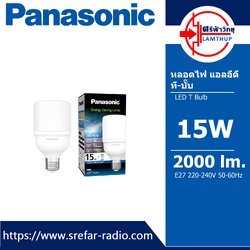 Panasonic LED T-Bulb หลอดไฟแอลอีดี ที-บั๊บ 15W E27 COOL DAYLIGHT
