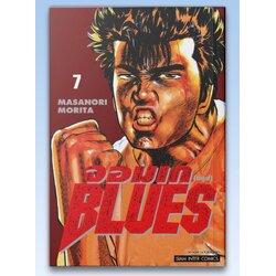 จอมเก (บลูส์) BLUES เล่ม 01-07 [NEW] (แยกเล่ม)
