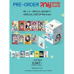 ลามู ทรามวัยจากต่างดาว เล่ม 01-09 (ชุดพิเศษ Box Set ชุดที่ 1)