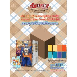 (PRE-ORDER) กั๊ช เบล !! ภาค 1 เล่ม 12-16 (ชุดพิเศษ Boxset2) [Subscription Order]