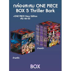 ONE PIECE (วันพีซ) เล่ม 46-53 [NEW EDITION ภาค Thriller Bark] (รวมเซ็ท) พร้อม SPECIAL BOXSET