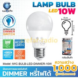 iwachi LED Bulb DIMMER SWITCH 10W 6500K Cool Daylight