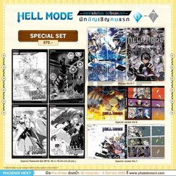 (มังงะ) HELL MODE อยากเล่นโหด ขอโหมดนรก เล่ม 6-7 Special Set