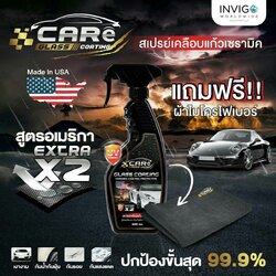 CARe Glass Coating CARe Glass Coating สเปรย์เคลือบแก้วเซรามิค เคลือบเซรามิค ป้องกันฝุ่น น้ำยาขัดเงา น้ำยาเคลือบสีรถ สเปรย์เคลือบเงา เคลือบแก้ว รถยนต์