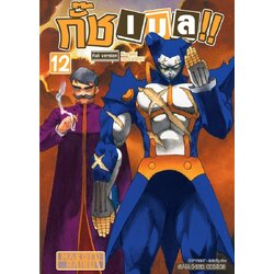 กั๊ช เบล !! ภาค 1 เล่ม 01-12 [แยกเล่ม]