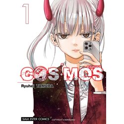 COSMOS เล่ม 01 (แยกเล่ม)