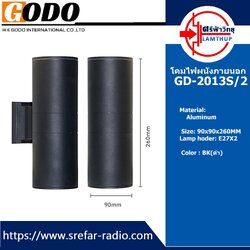 โคมไฟผนังภายนอก GODO GD-2013S/2