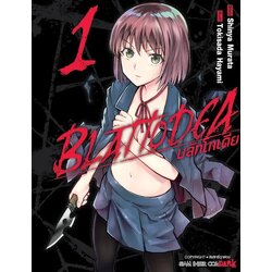 Blattodea บลัทโทเดีย เล่ม 01 (แยกเล่ม)