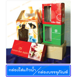 กล่องกระดาษ กล่องบรรจุภัณฑ์ กล่องลูกฟูก กล่องใส่แก้ว กล่องผ้าขนหนู
