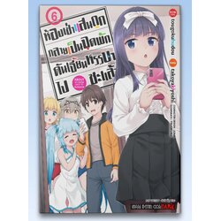 ห้องเช่าแสนถูก กลายเป็นจุดพักดันเจี้ยนหรรษาไปซะแล้ว เล่ม 01-06 [แยกเล่ม]