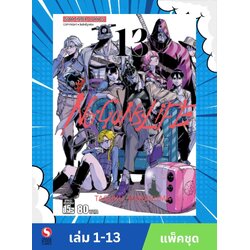 NO GUNS LIFE เล่ม 01-13 (แพ็คชุด)