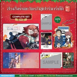 (PRE-Dec) (มังงะ) สองสิงห์อมควันหลังซูเปอร์มาร์เก็ต เล่ม 7 Complete Set