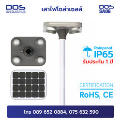 เสาไฟโซล่าเซลล์จานบิน UFO พลังงานแสงอาทิตย์ กันน้ำฝน IP65 30W สูง 3, 4, 5, 6, 8 เมตร All in one LED | DOS-SA06