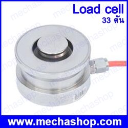 โหลดเซลล์ 33 ตัน Load cell NHS/ koll torsional ring type /NHS-A/NHS sensor (สินค้า Pre-Order)