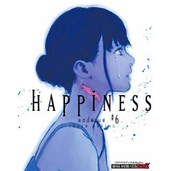 HAPPINESS เล่ม 01-06 (แยกเล่ม)