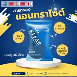 สารกรองน้ำแอนทราไซต์ So Klear บรรจุ 40 ลิตร Halal