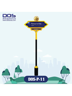 ป้ายซอย | รับผลิตป้ายซอย ราคาดี มีมาตรฐาน ขนาด 30x100 cm. DOS-P-11 - ดาต้า โอเอ เซอร์วิส 2012