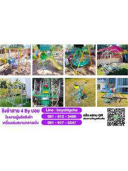 ชิงช้าเหล็กสนาม** และ **ซุ้มชิงช้าเหล็ก** แข็งแรง ทนแดด ทนฝน